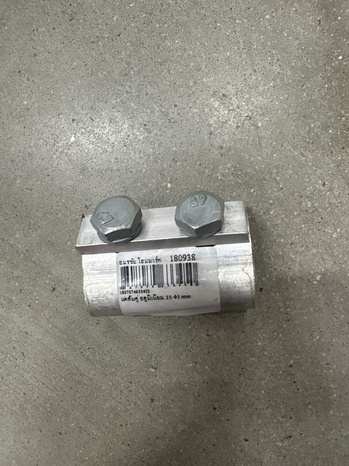 แคล้มคู่ อลูมิเนียม 25-95 mm.