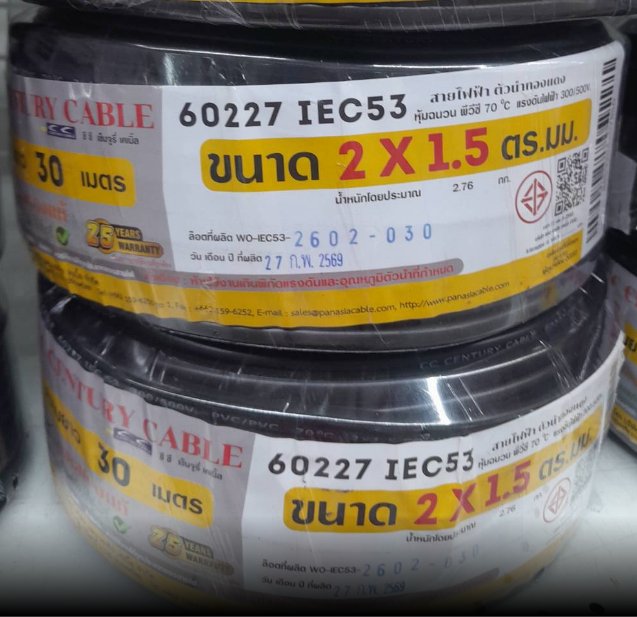 สายไฟหุ้มดำ VCT 2*1.5 CENTURY (30 เมตร)