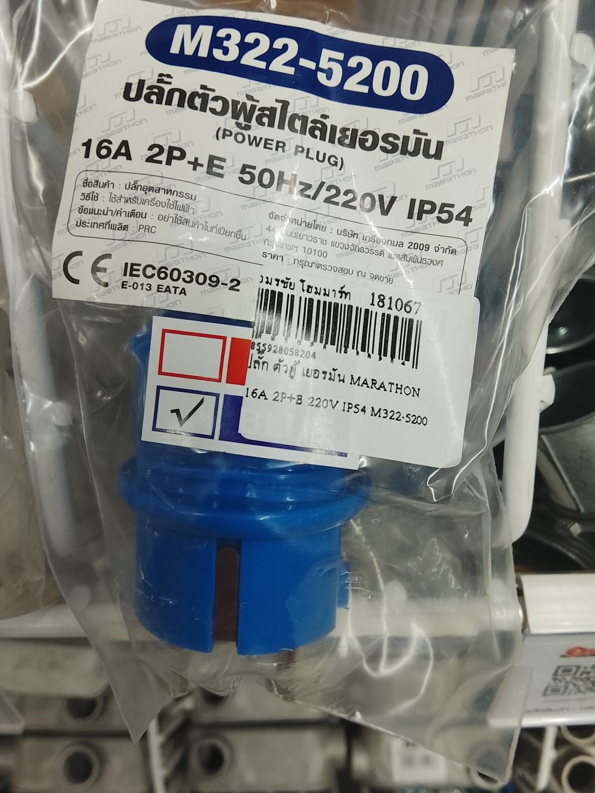 ปลั๊ก ตัวผู้ เยอรมัน MARATHON 16A 2P+E 220V IP54 M322-5200