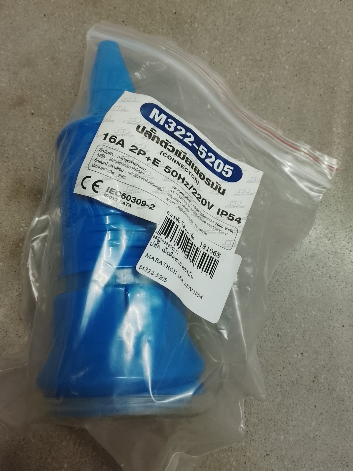ปลั๊ก เมียติดสาย เยอรมัน MARATHON 16A 220V IP54 M322-5205