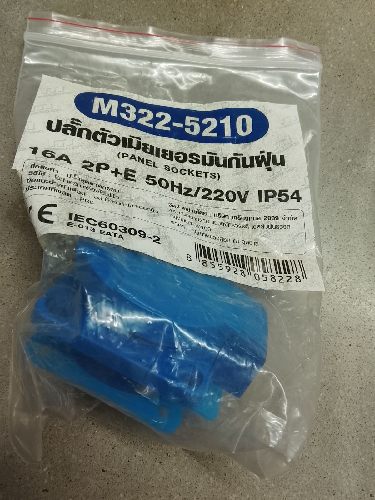ปลั๊ก เมียฝังผนัง เยอรมัน MARATHON 16A 220V IP54 M322-5210