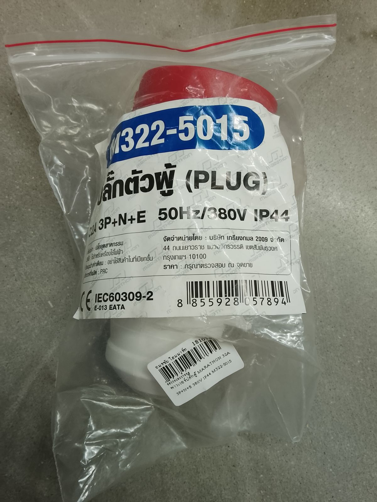 พาวเวอร์ปลั๊กผู้ MARATHON 32A 3P+N+E 380V IP44 M322-5015
