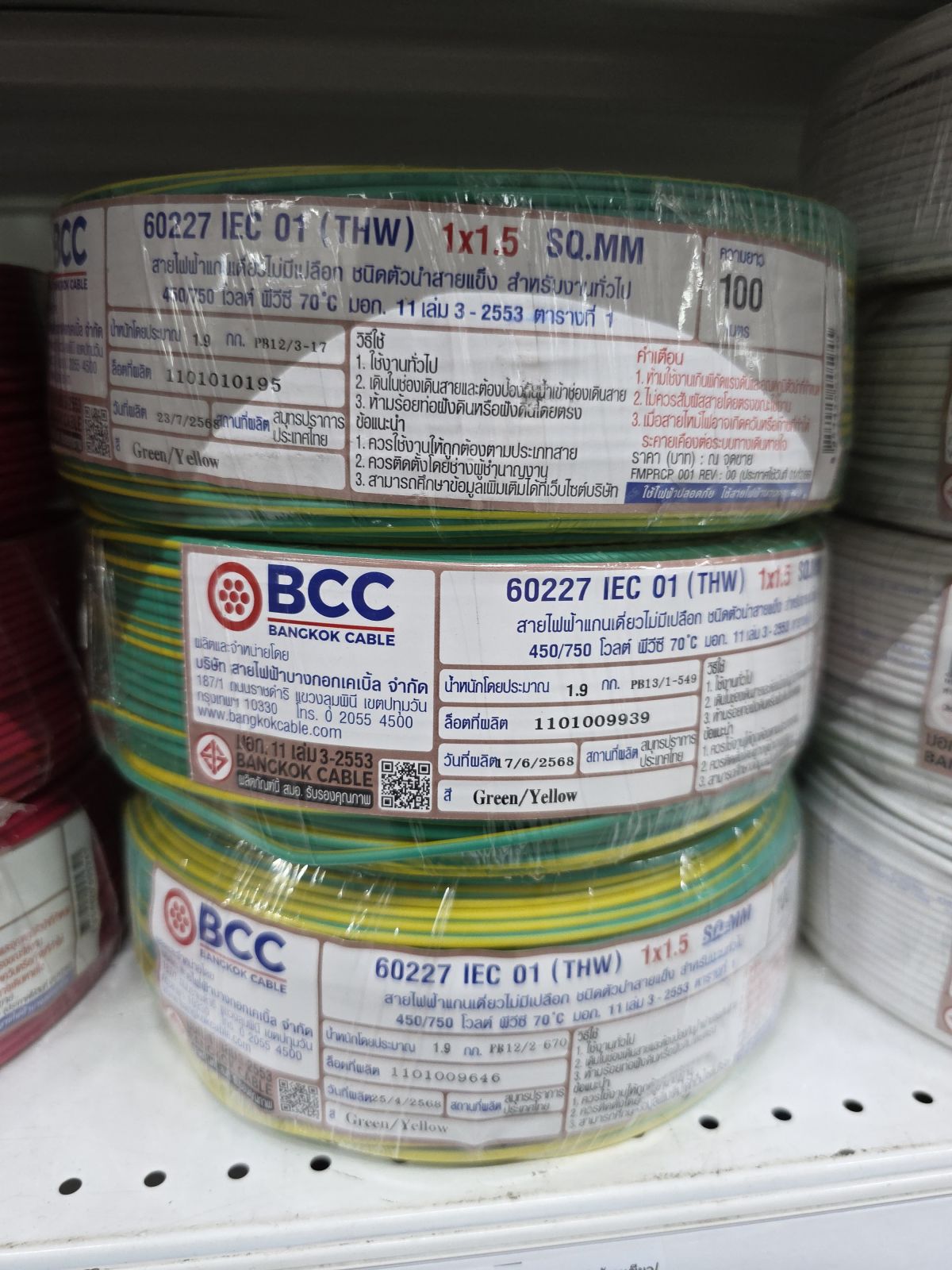 สายเดี่ยว THW 1.5 ม้วนเขียว/คาดเหลือง 100m (BCC) *ไม่แบ่งขาย*
