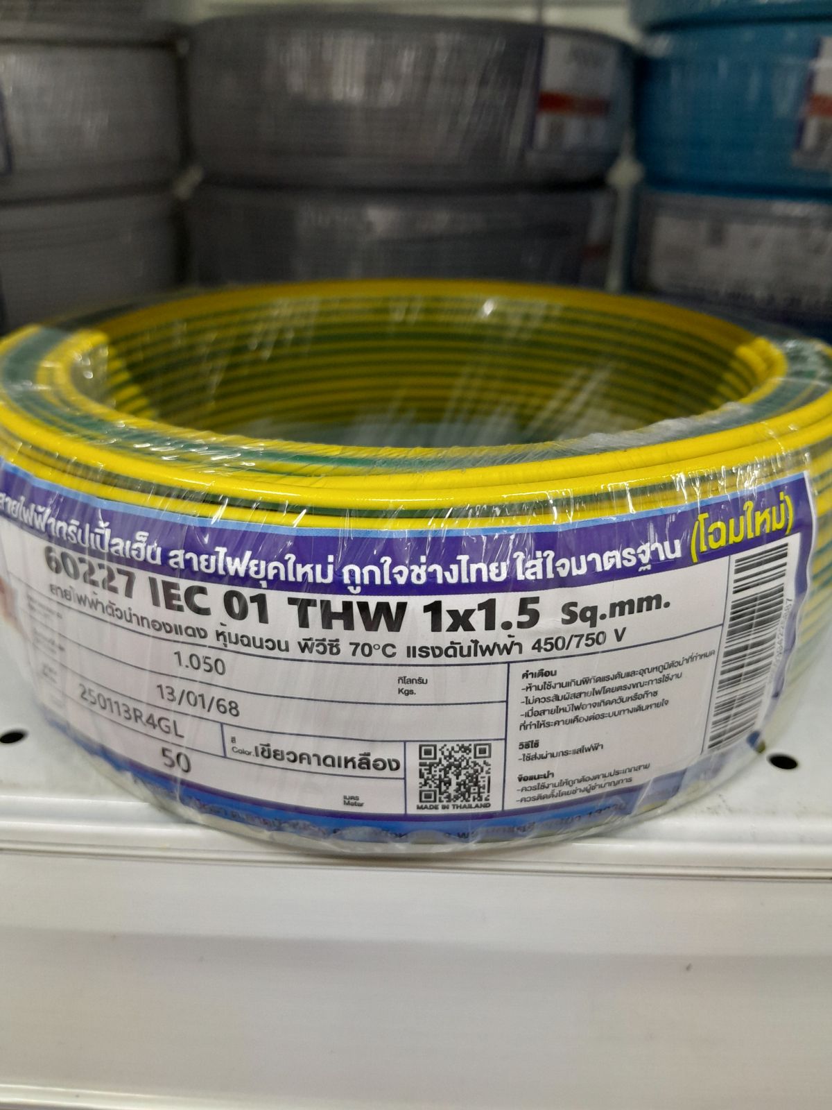 สายเดี่ยว THW #1x1.5 NNN 50M - - เขียวคาดเหลือง