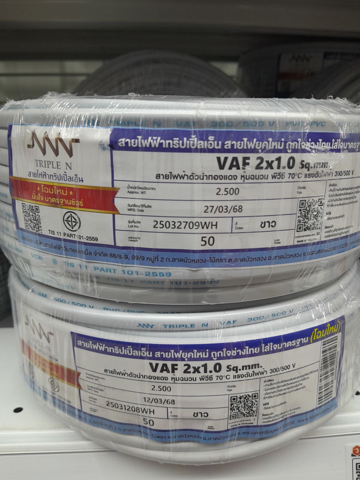 สาย VAF #2x1 NNN 50M