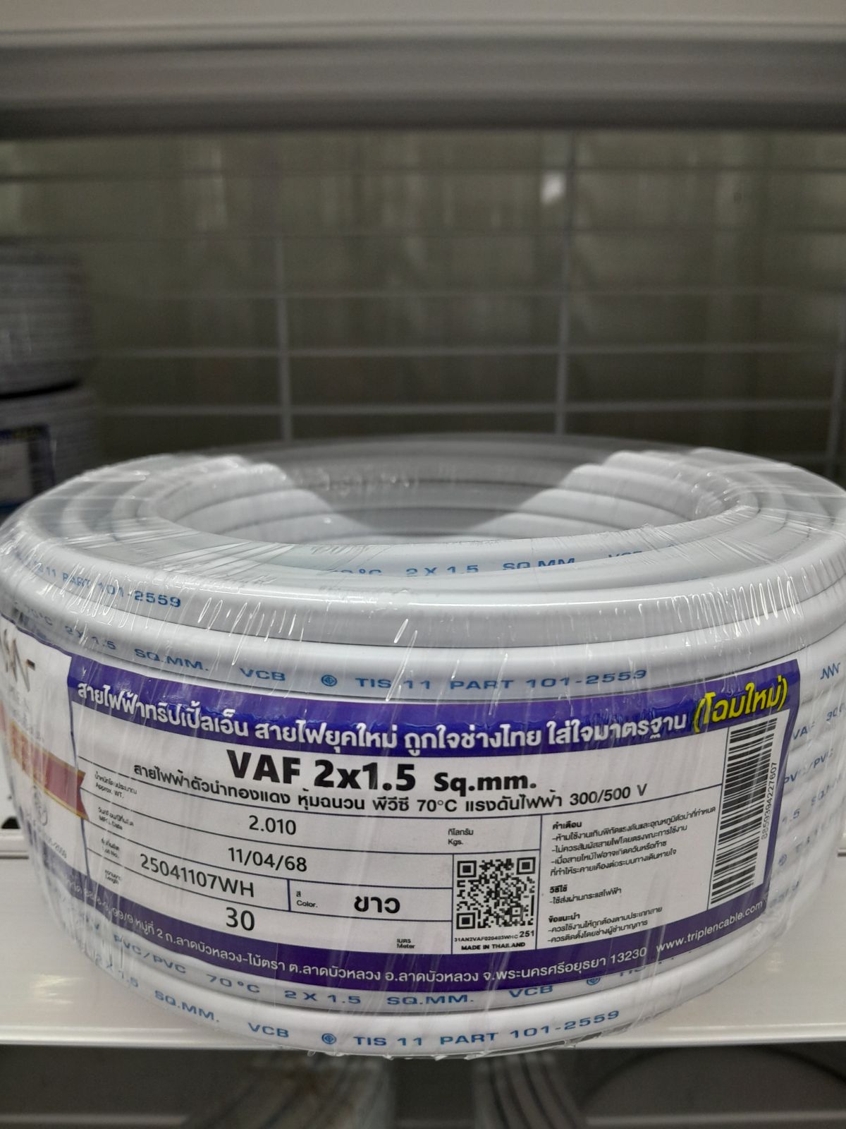 สาย VAF #2x1.5 NNN 30M