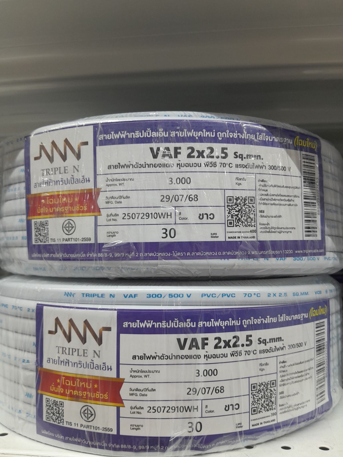 สาย VAF #2x2.5 NNN 30M