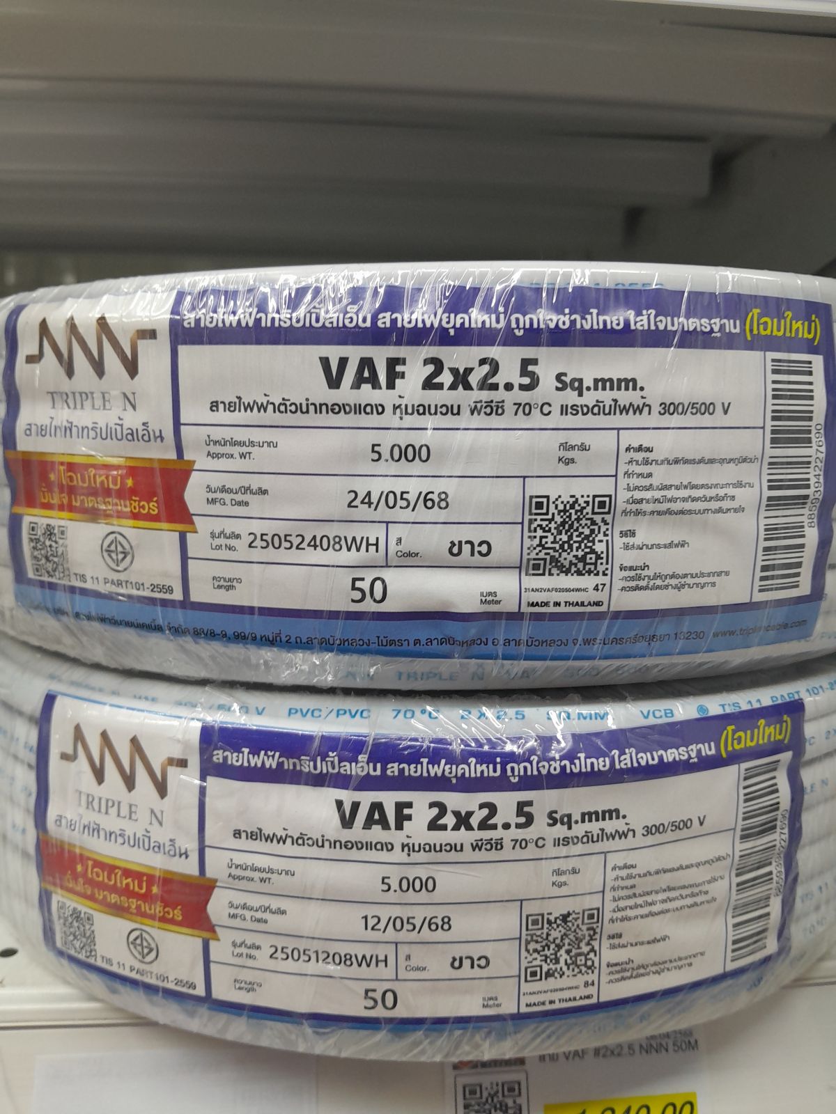 สาย VAF #2x2.5 NNN 50M