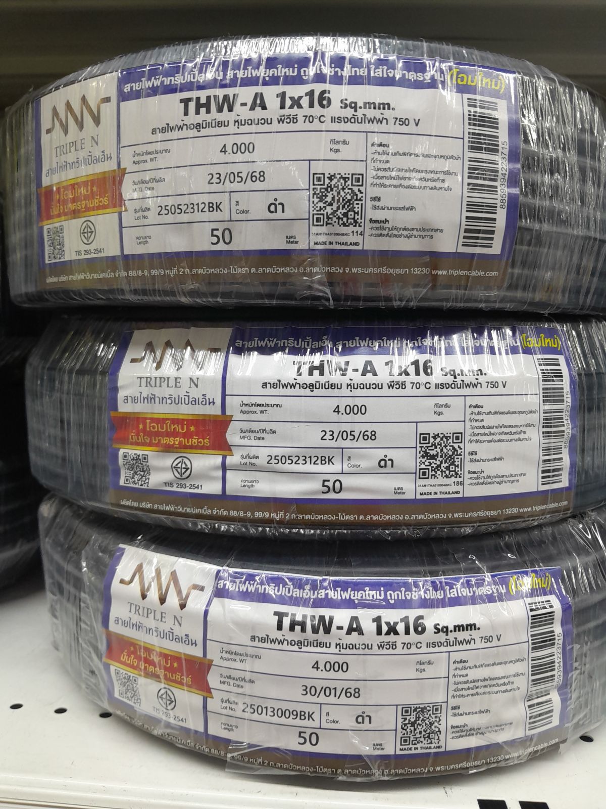 สายอลูมิเนียม THW-A #1x16 NNN 50M
