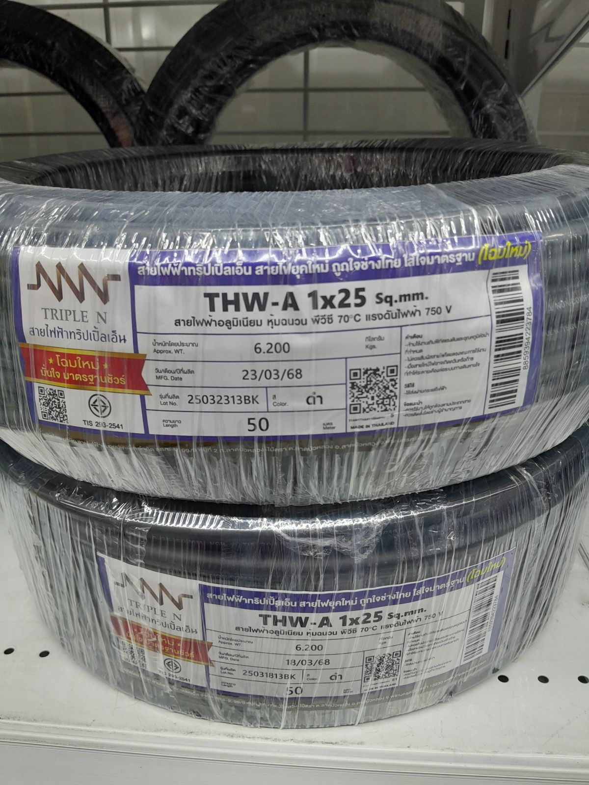 สายอลูมิเนียม THW-A #1x25 NNN 50M