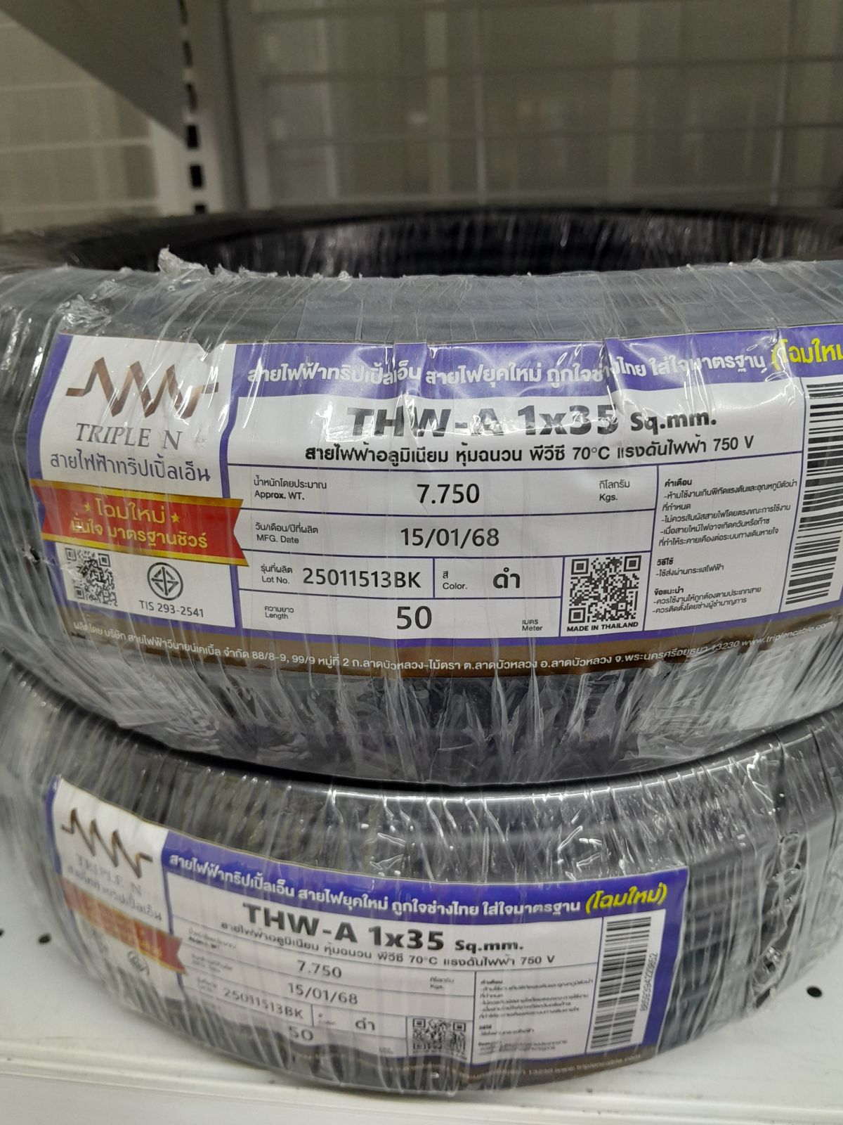 สายอลูมิเนียม THW-A #1x35 NNN 50M