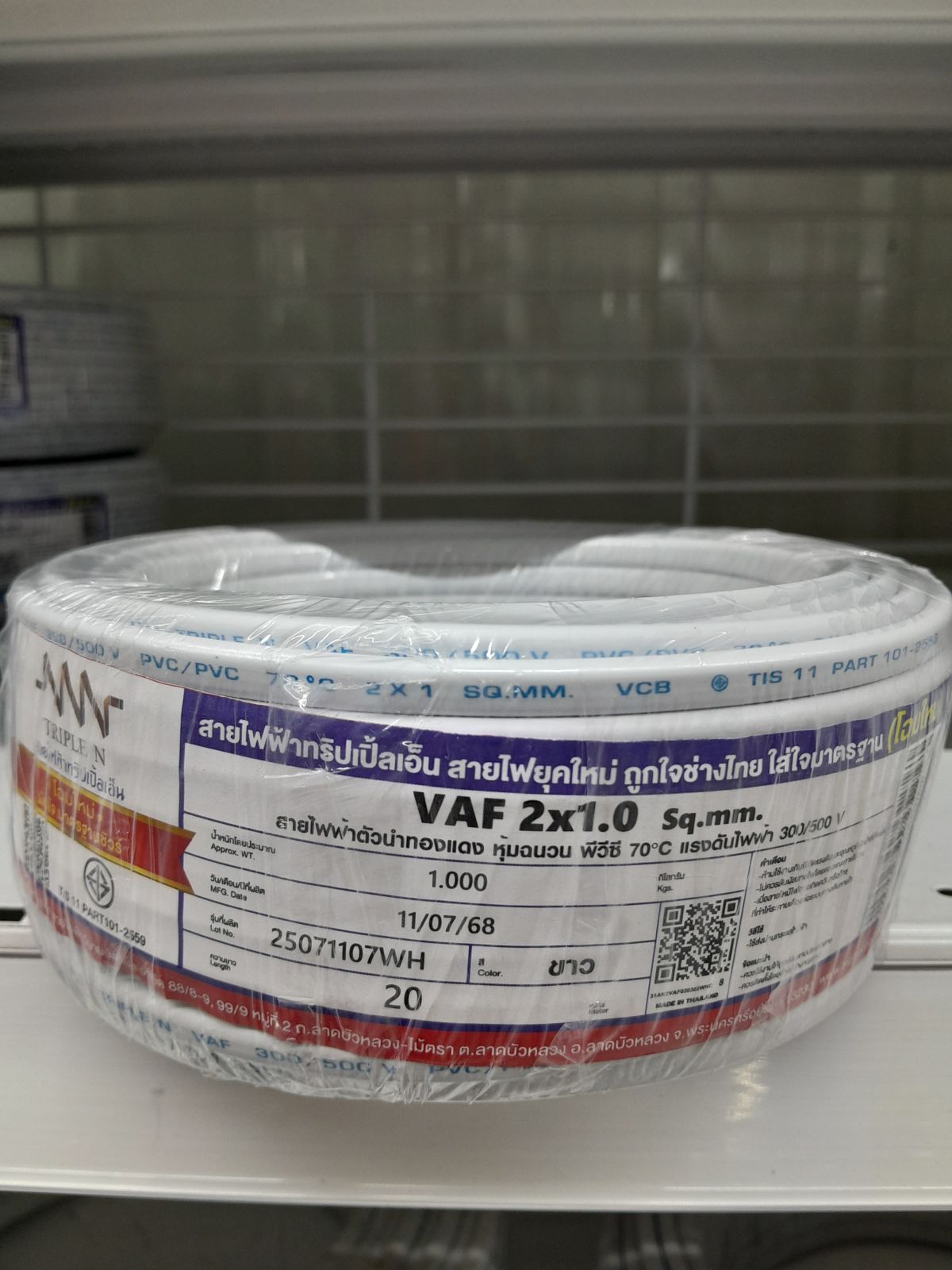 สาย VAF #2x1 NNN 20M