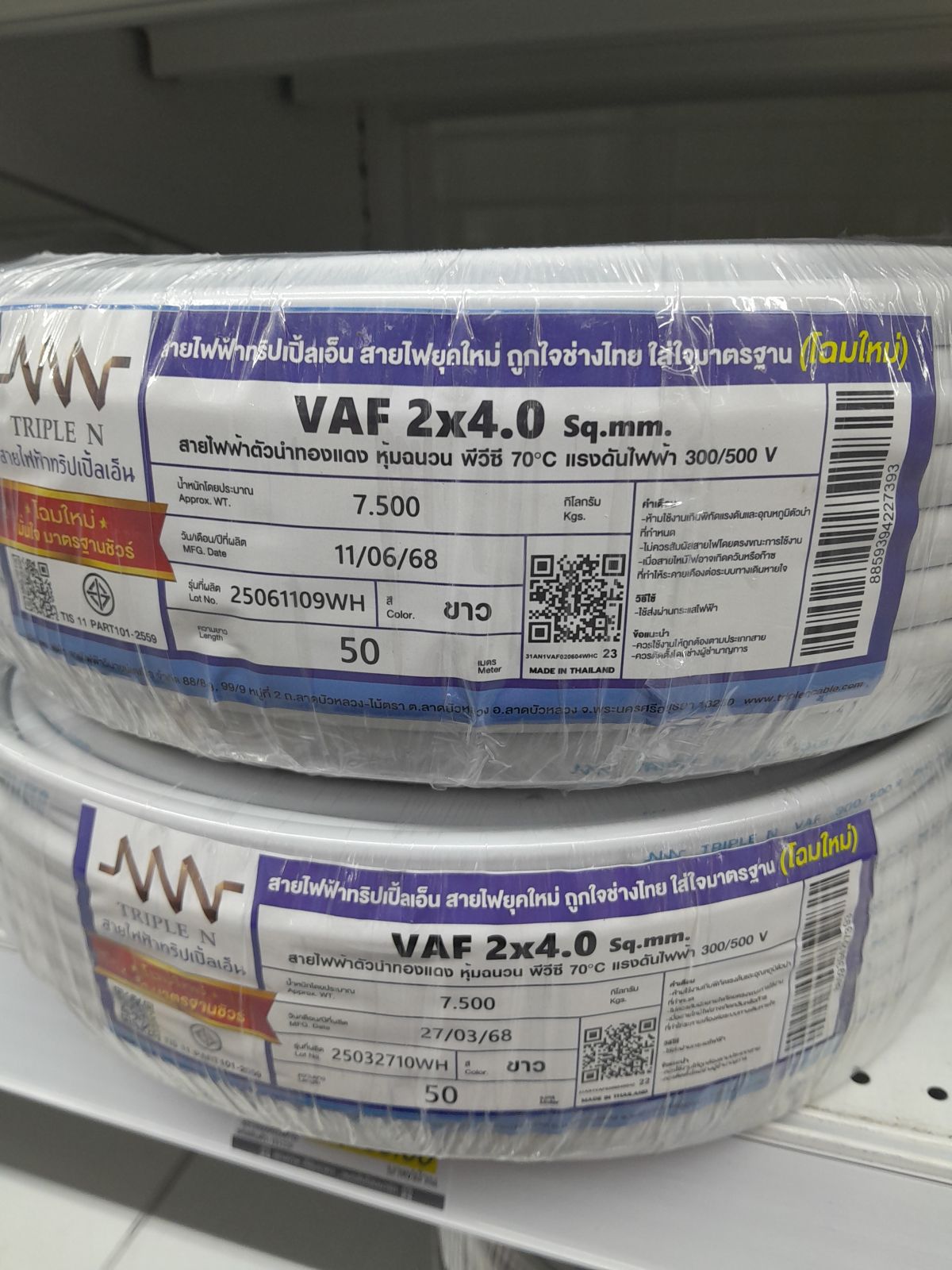 สาย VAF #2x4 NNN 50M