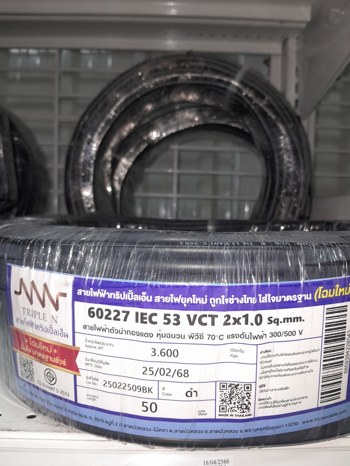 สายหุ้มดำ VCT #2x1 NNN 50M