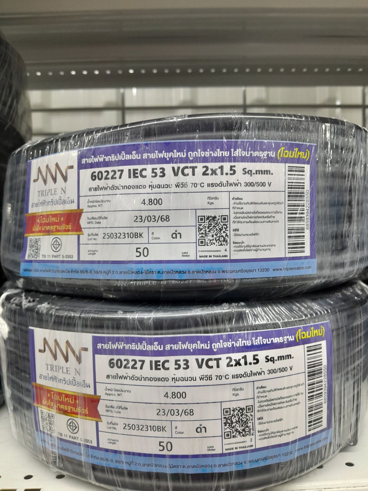 สายหุ้มดำ VCT #2x1.5 NNN 50M