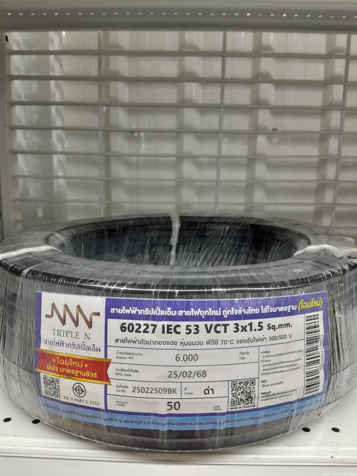 สายหุ้มดำ VCT #3x1.5 NNN 50M