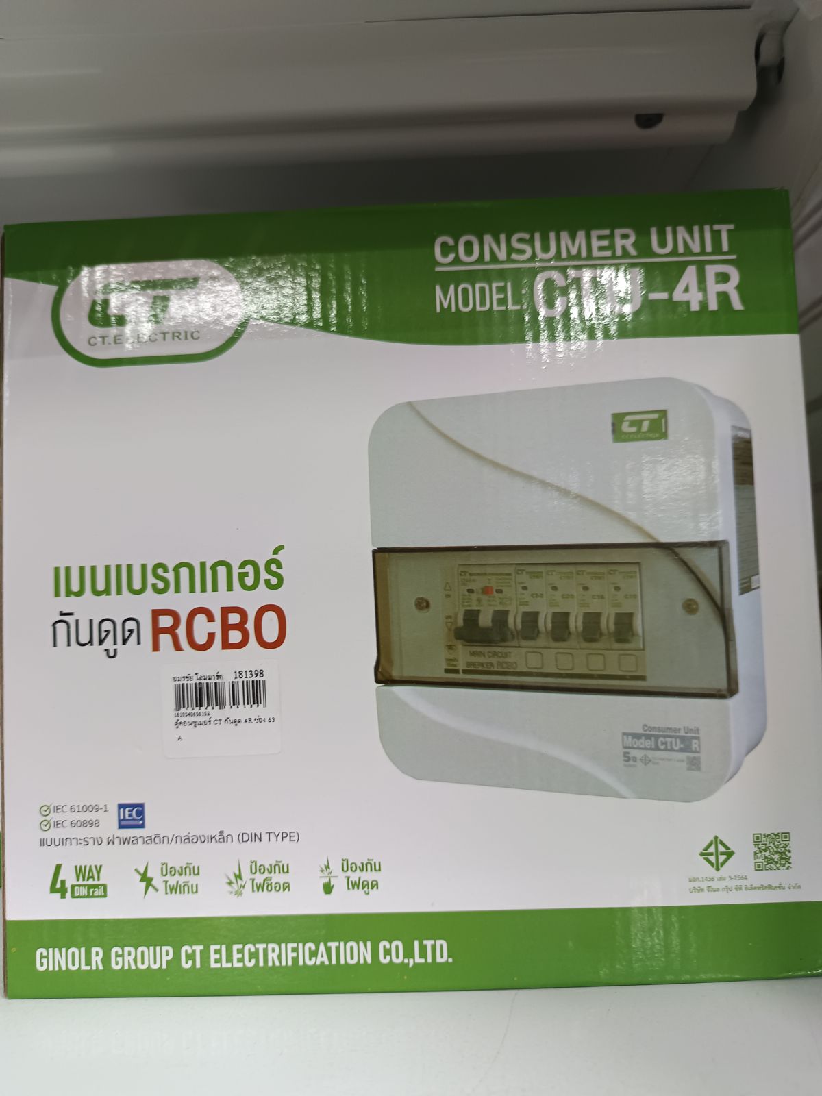 ตู้คอนซูเมอร์ CT กันดูด 4R ช่อง 63 A