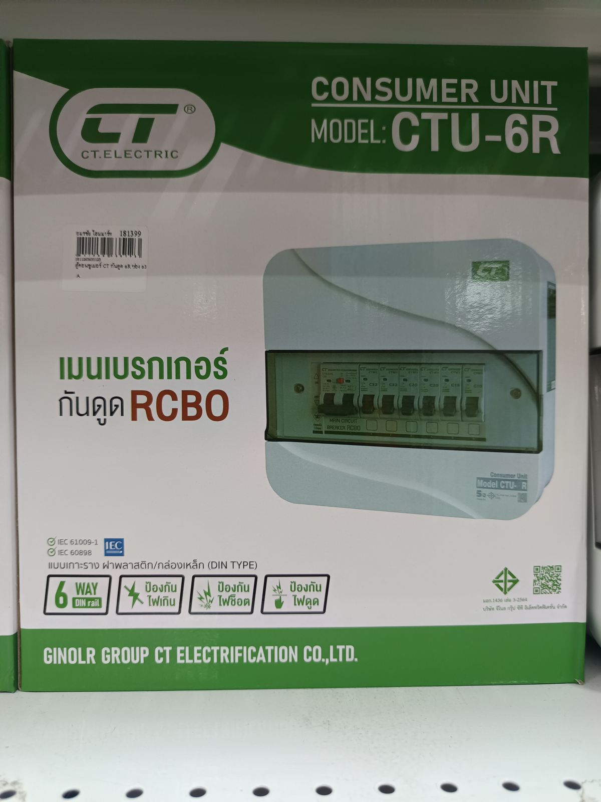 ตู้คอนซูเมอร์ CT กันดูด 6R ช่อง 63 A