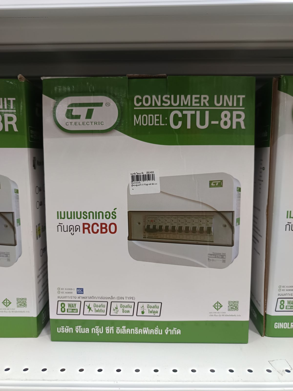 ตู้คอนซูเมอร์ CT กันดูด 8R ช่อง 63 A