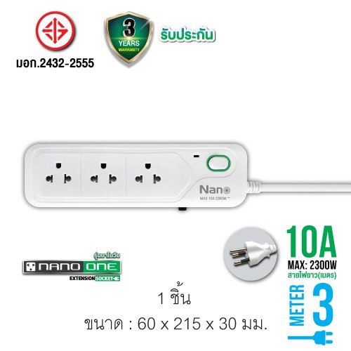 NN-ONE3-3M ปลั๊กไฟ NANO ONE 3 ช่อง 3 เมตร