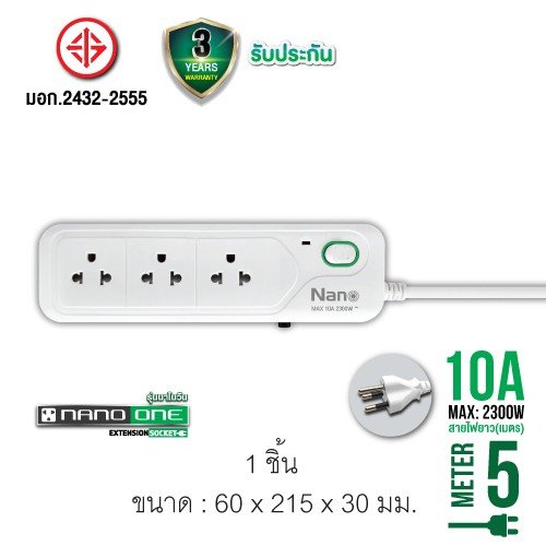 NN-ONE3-5M ปลั๊กไฟ NANO ONE 3 ช่อง 5 เมตร