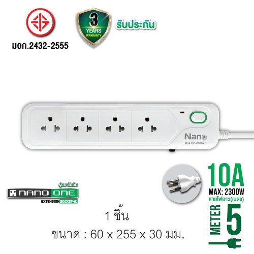 NN-ONE4-5M ปลั๊กไฟ NANO ONE 4 ช่อง 5 เมตร