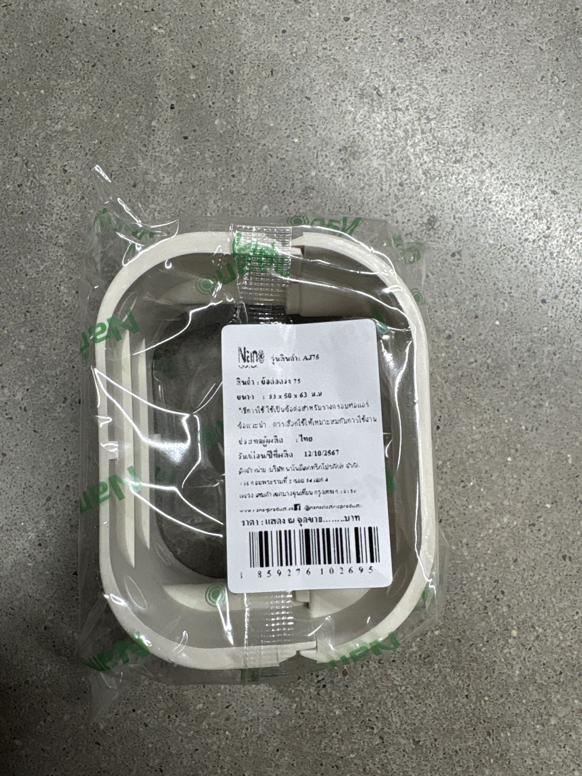 AJ75  ข้อต่อตรง ท่อแอร์