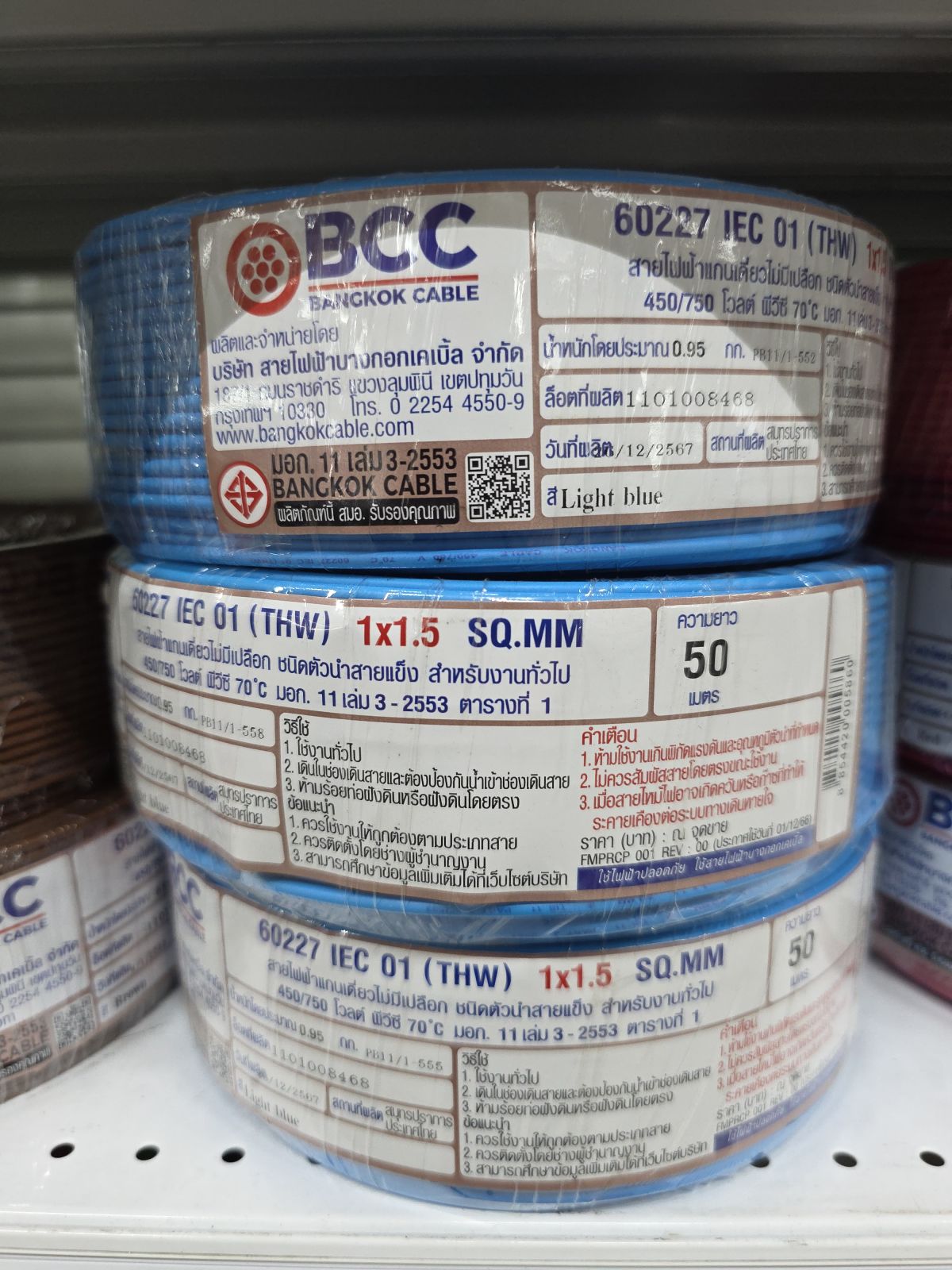 สายเดี่ยว THW 1.5 ม้วนฟ้า (BCC) 750V (50 เมตร)