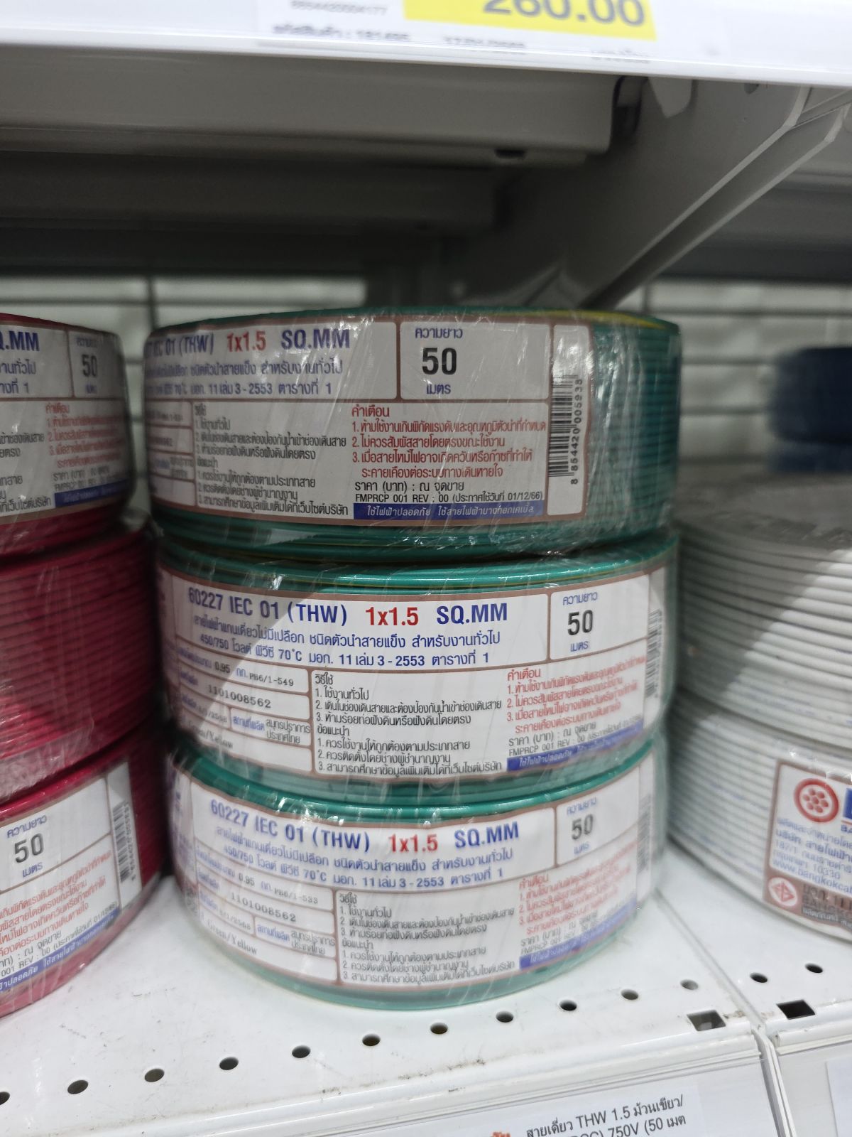 สายเดี่ยว THW 1.5 ม้วนเขียว/เหลือง (BCC) 750V (50 เมตร)