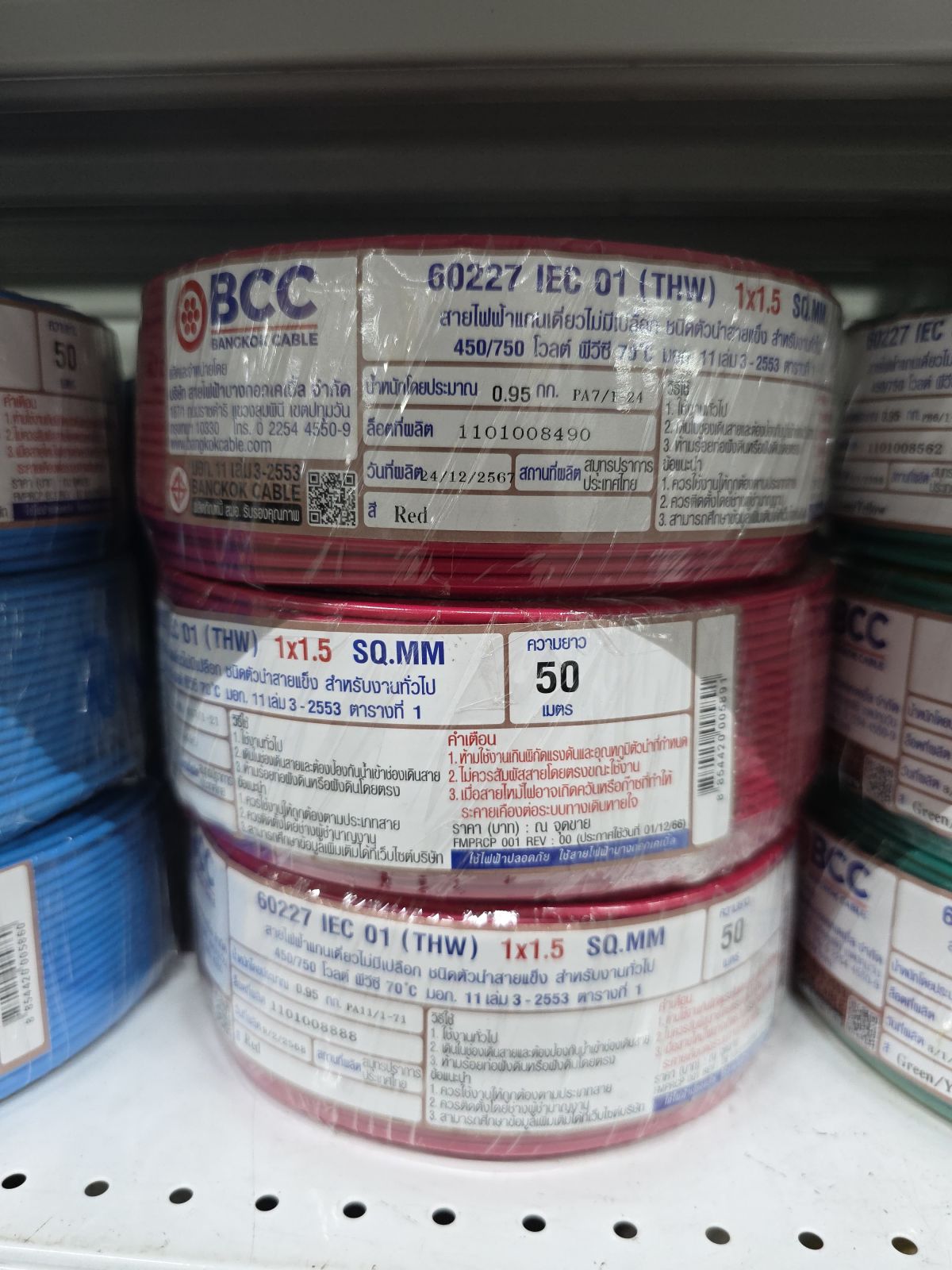 สายเดี่ยว THW 1.5 ม้วนแดง (BCC) 750V (50 เมตร)