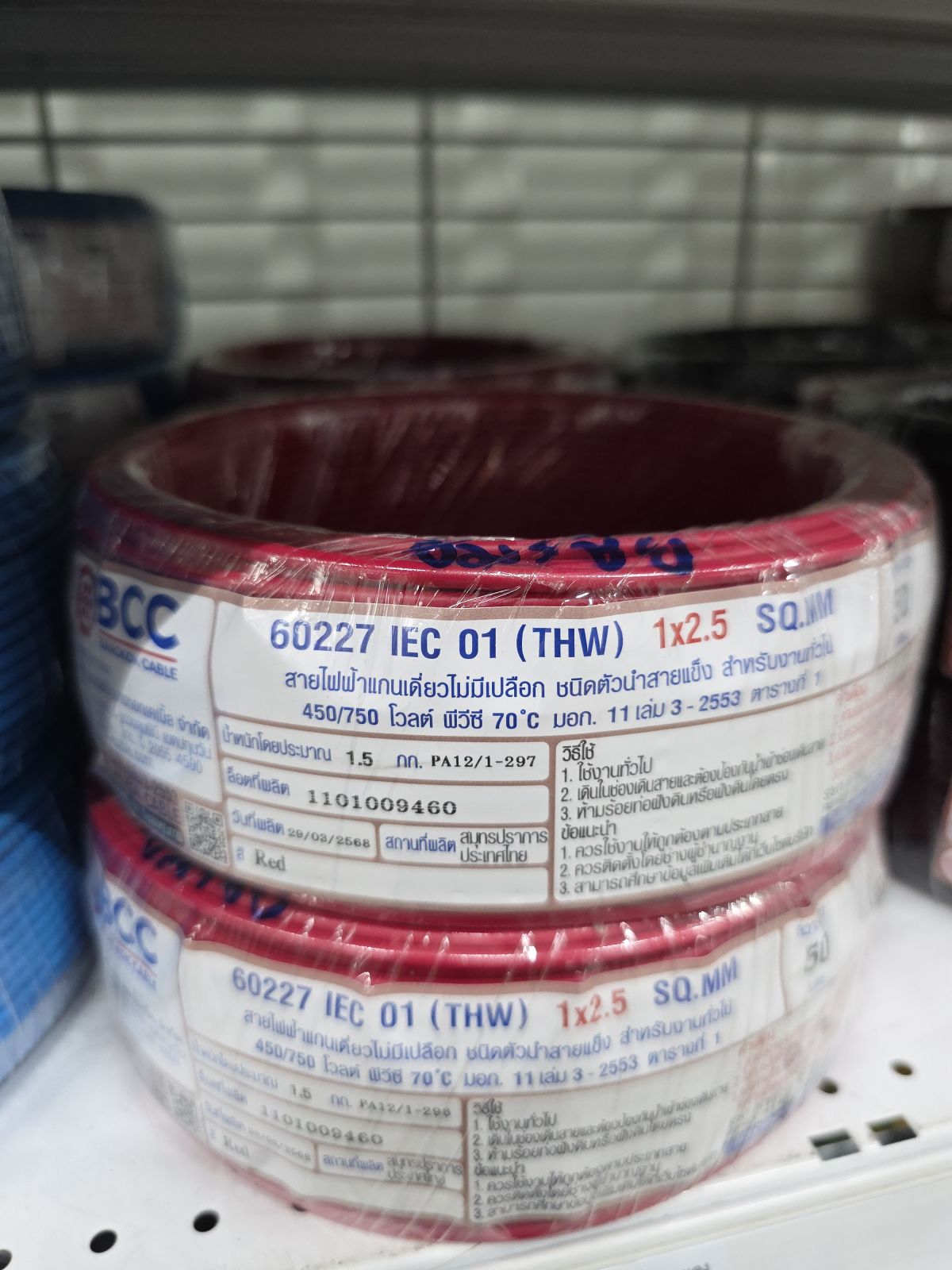 สายเดี่ยว THW 2.5 ม้วนแดง (BCC) 750V (50 เมตร)