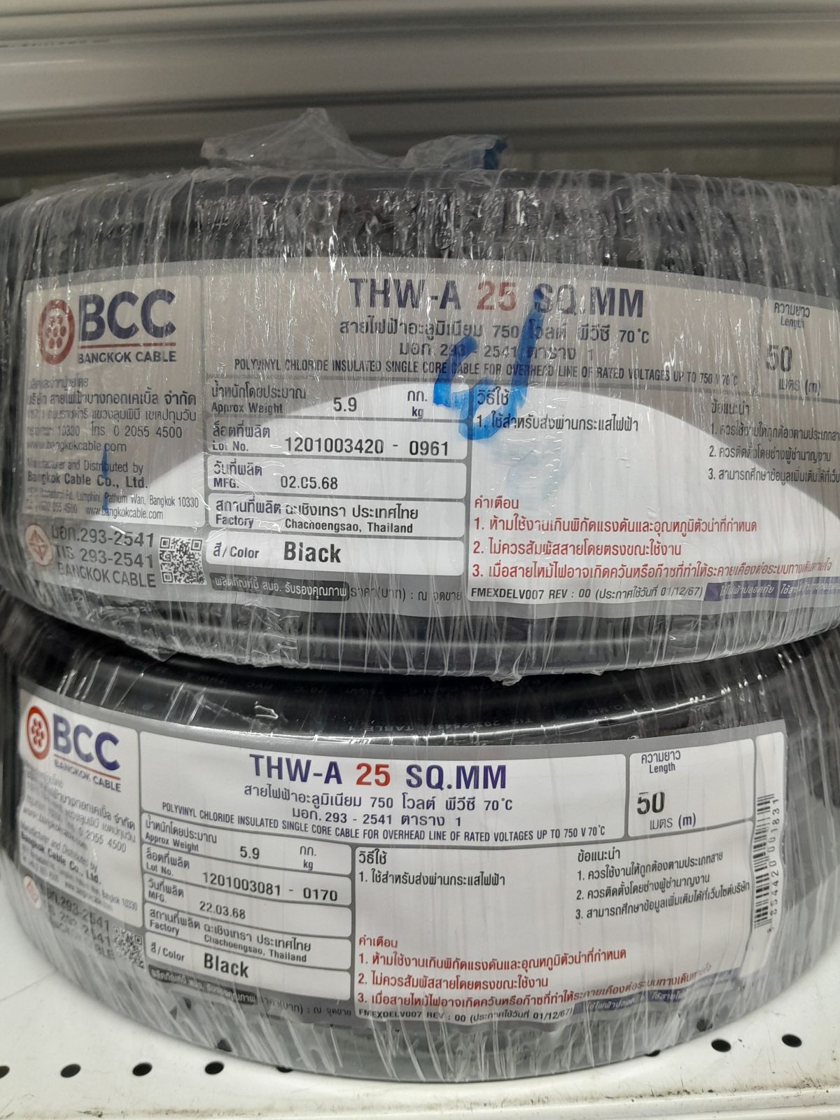 สายอลูมิเนียม THW-A/BCC สีดำเบอร์ 25 (50 เมตร)