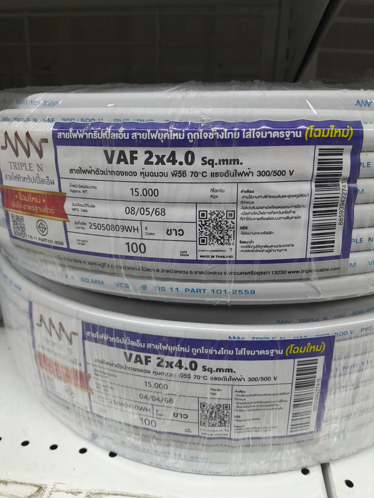 สาย VAF #2x4 NNN 100M