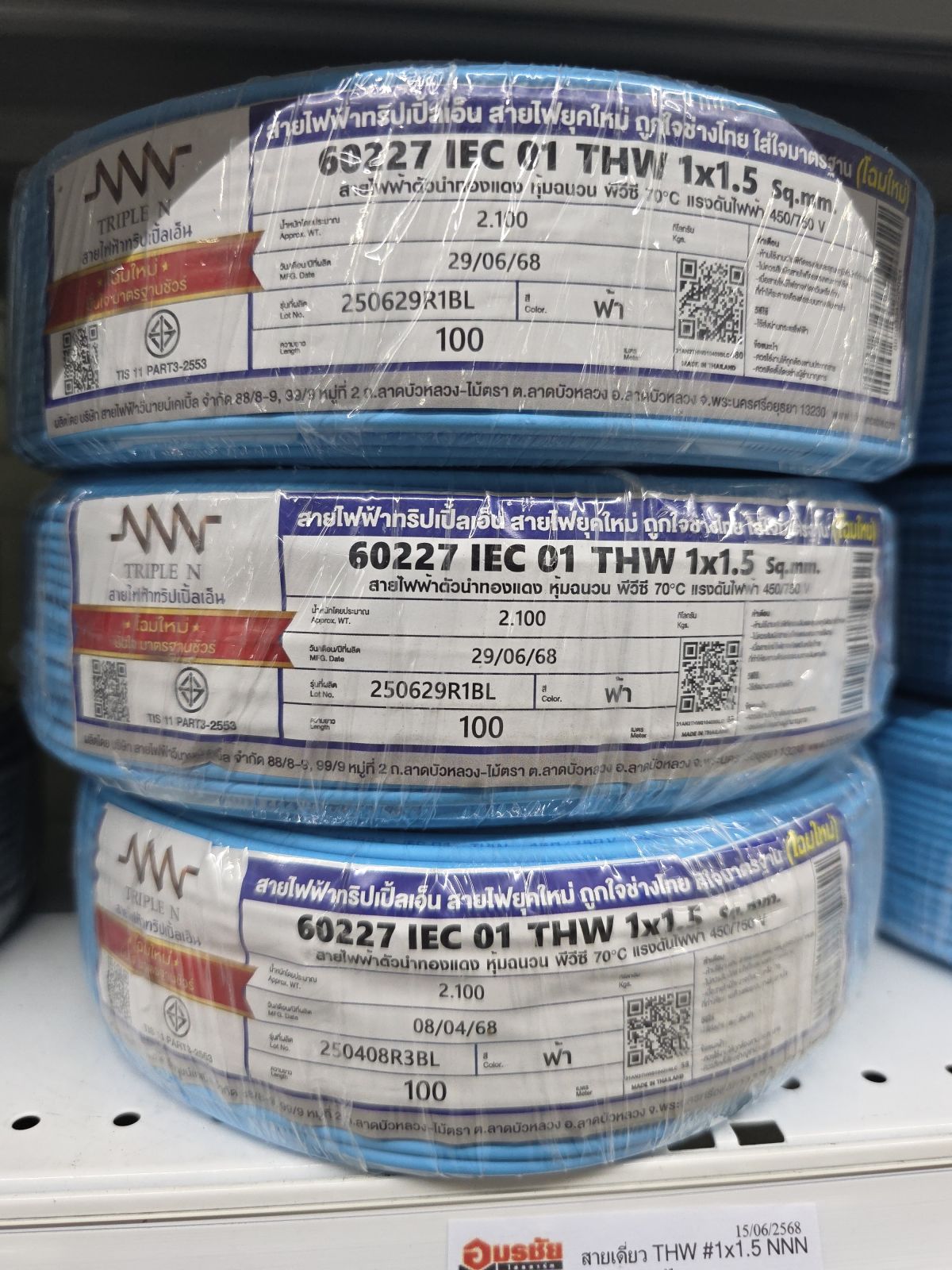 สายเดี่ยว THW #1x1.5 NNN 100M  - ฟ้า