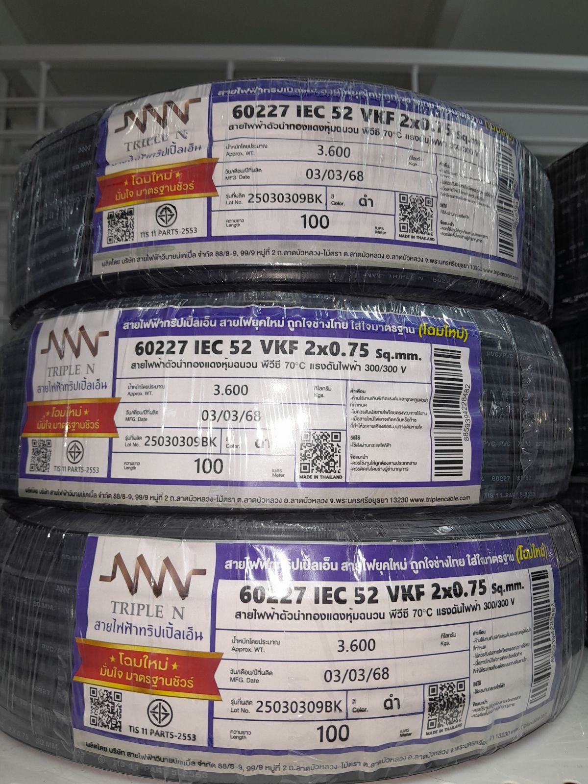 สายอ่อน VKF #2x0.75 NNN 100M