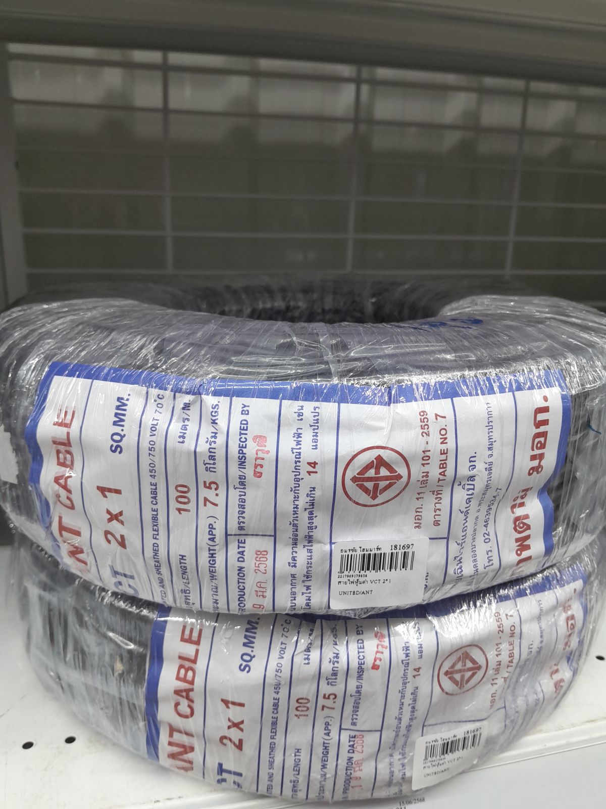 สายไฟหุ้มดำ VCT 2*1 UNITED/ANT