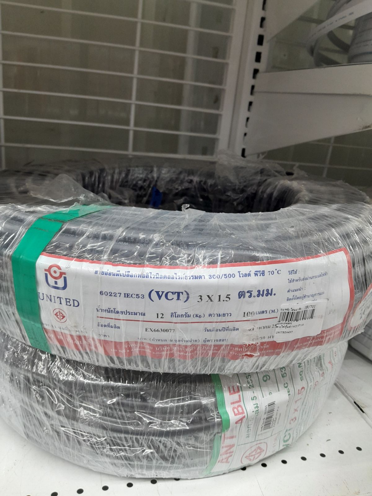 สายไฟหุ้มดำ VCT 3*1.5 UNITED/ANT