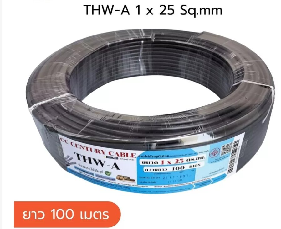 สายอลูมิเนียม THW-A CENTURY สีดำเบอร์ 25 (100 เมตร)