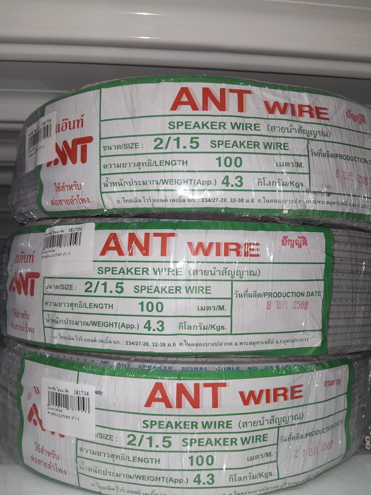 สายอ่อน DC/VKF 2*1.5