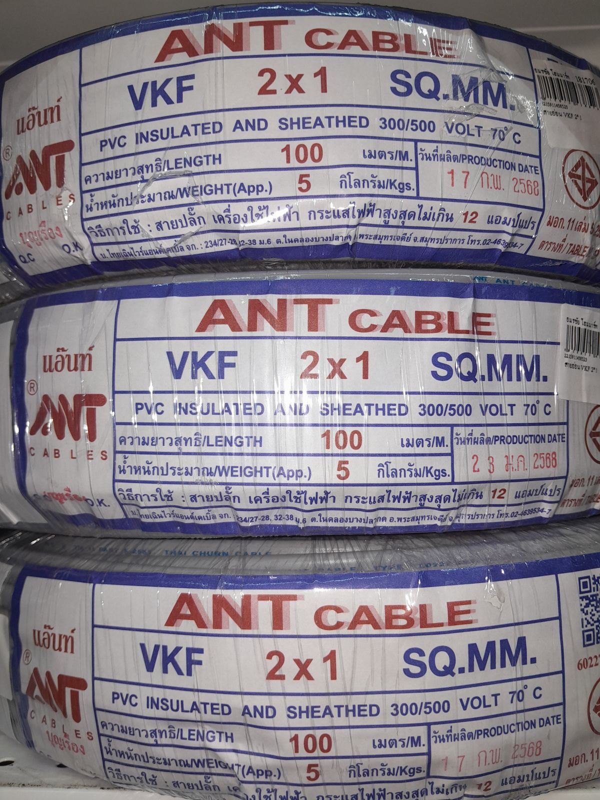 สายอ่อน VKF 2*1