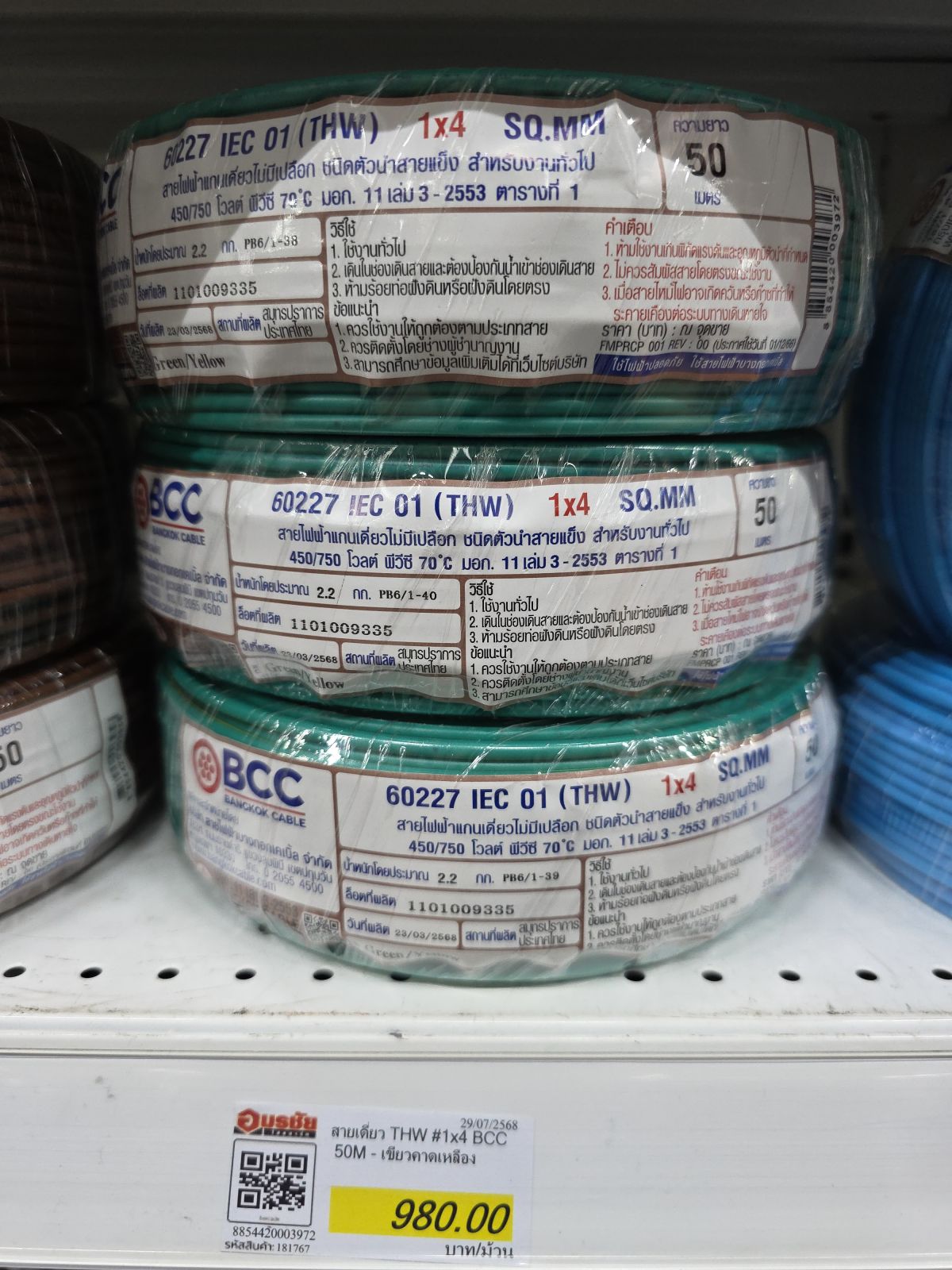 สายเดี่ยว THW #1x4 BCC 50M - เขียวคาดเหลือง