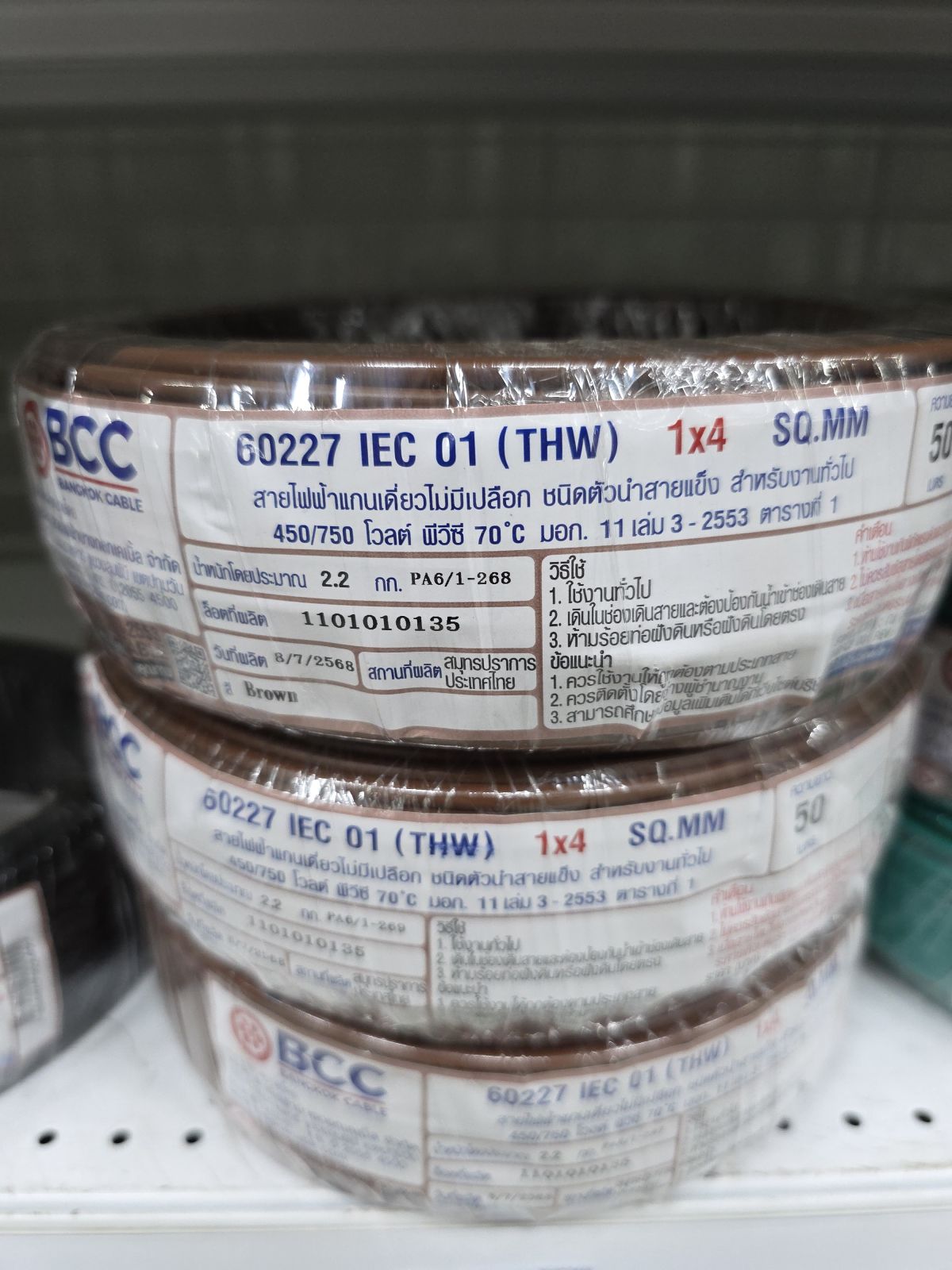 สายเดี่ยว THW #1x4 BCC 50M - น้ำตาล