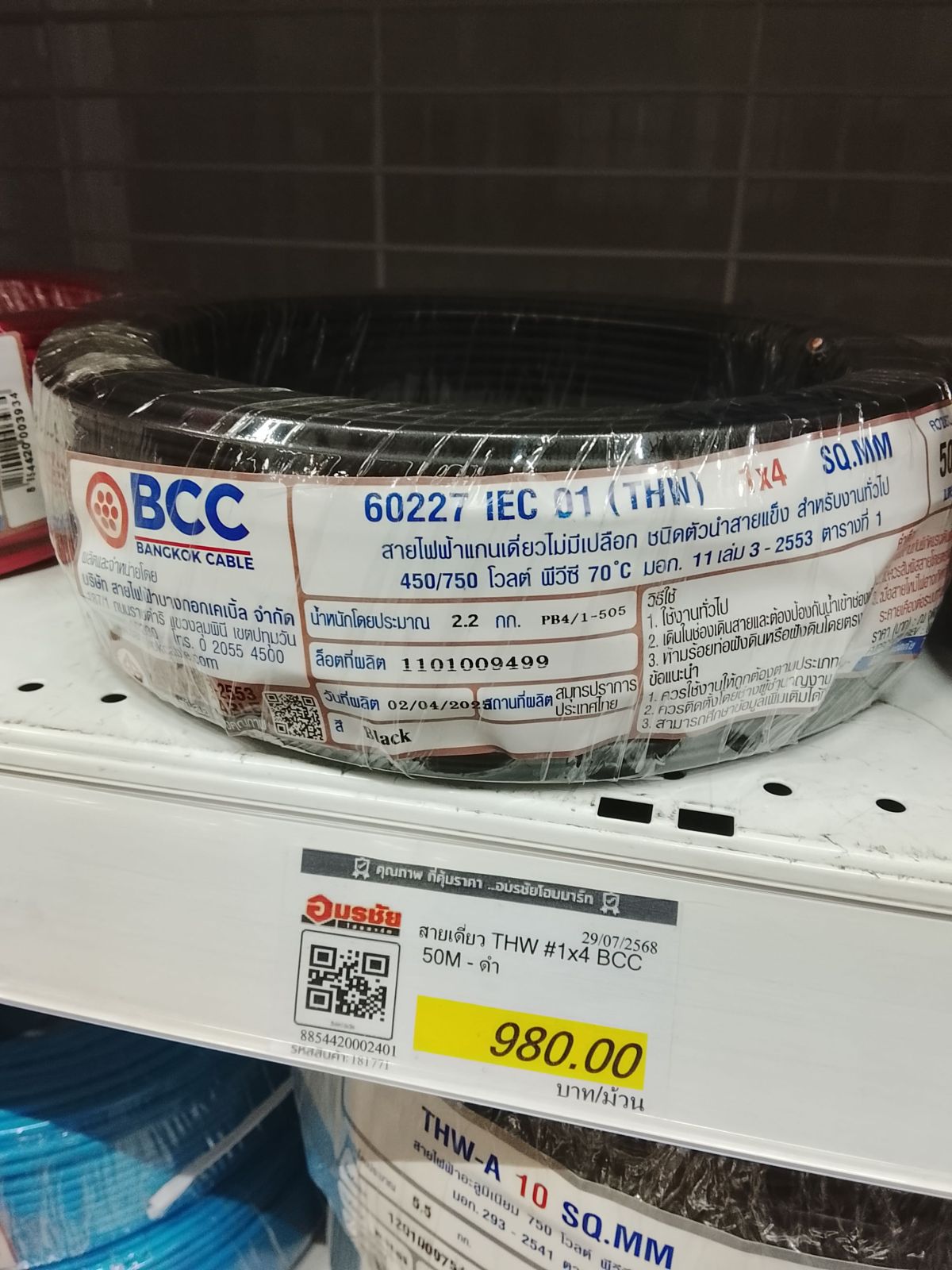 สายเดี่ยว THW #1x4 BCC 50M - ดำ