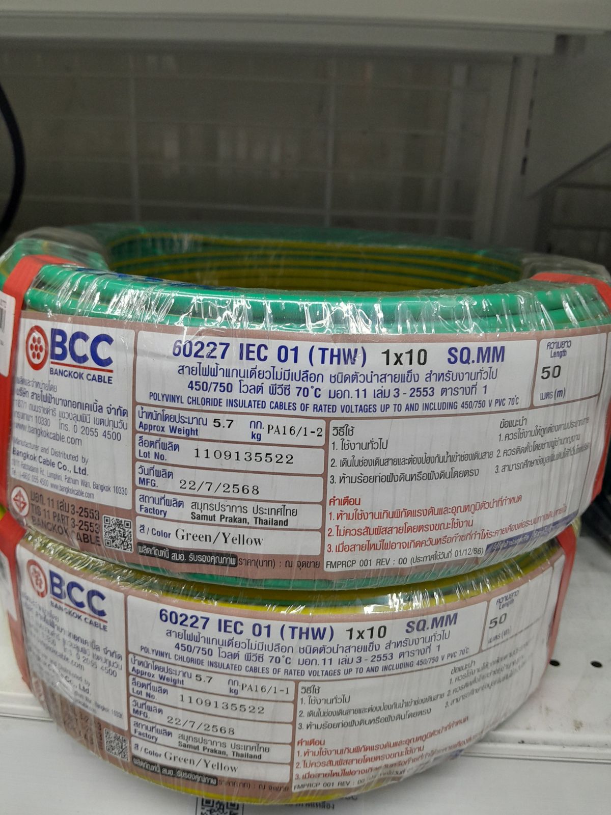 สายเดี่ยว THW #1x10 BCC 50M - เขียวคาดเหลือง
