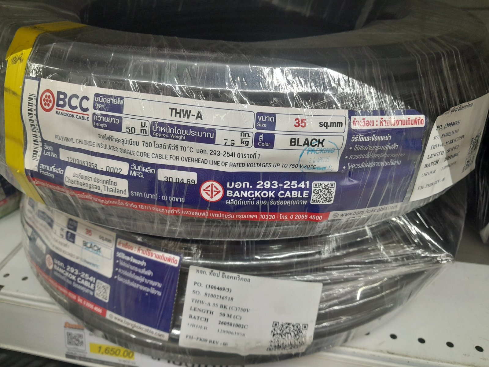 สายอลูมิเนียม THW-A/BCC สีดำเบอร์ 35 (50 เมตร)