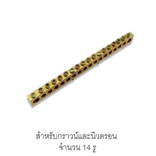 NTB14-NANO เทอร์มินอลทองแดง สำหรับกราวน์/นิวตรอน 14 รู nanp