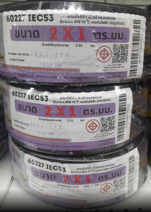 สายไฟหุ้มดำ VCT 2*1 CENTURY (30 เมตร)