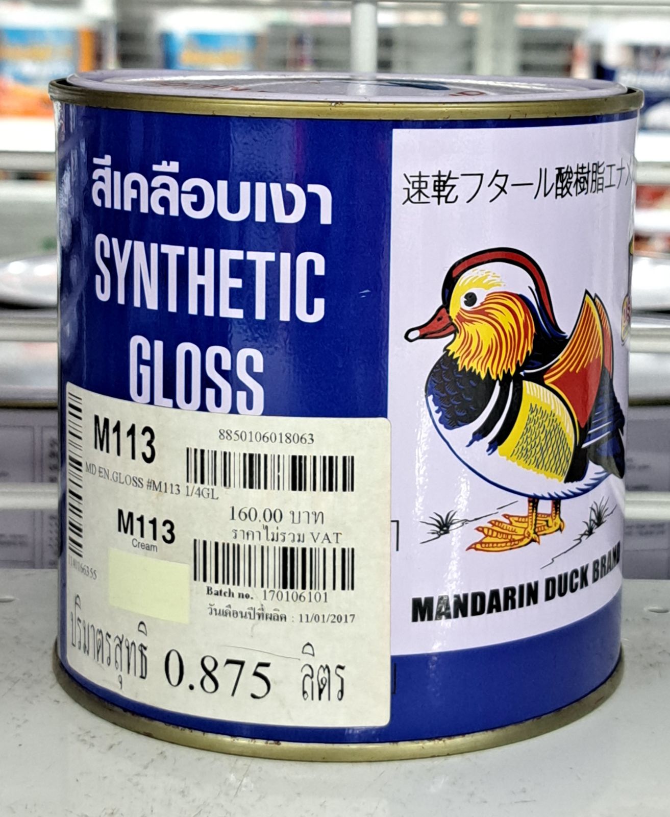 สีน้ำมัน เป็ด 1/4 กป. M 113