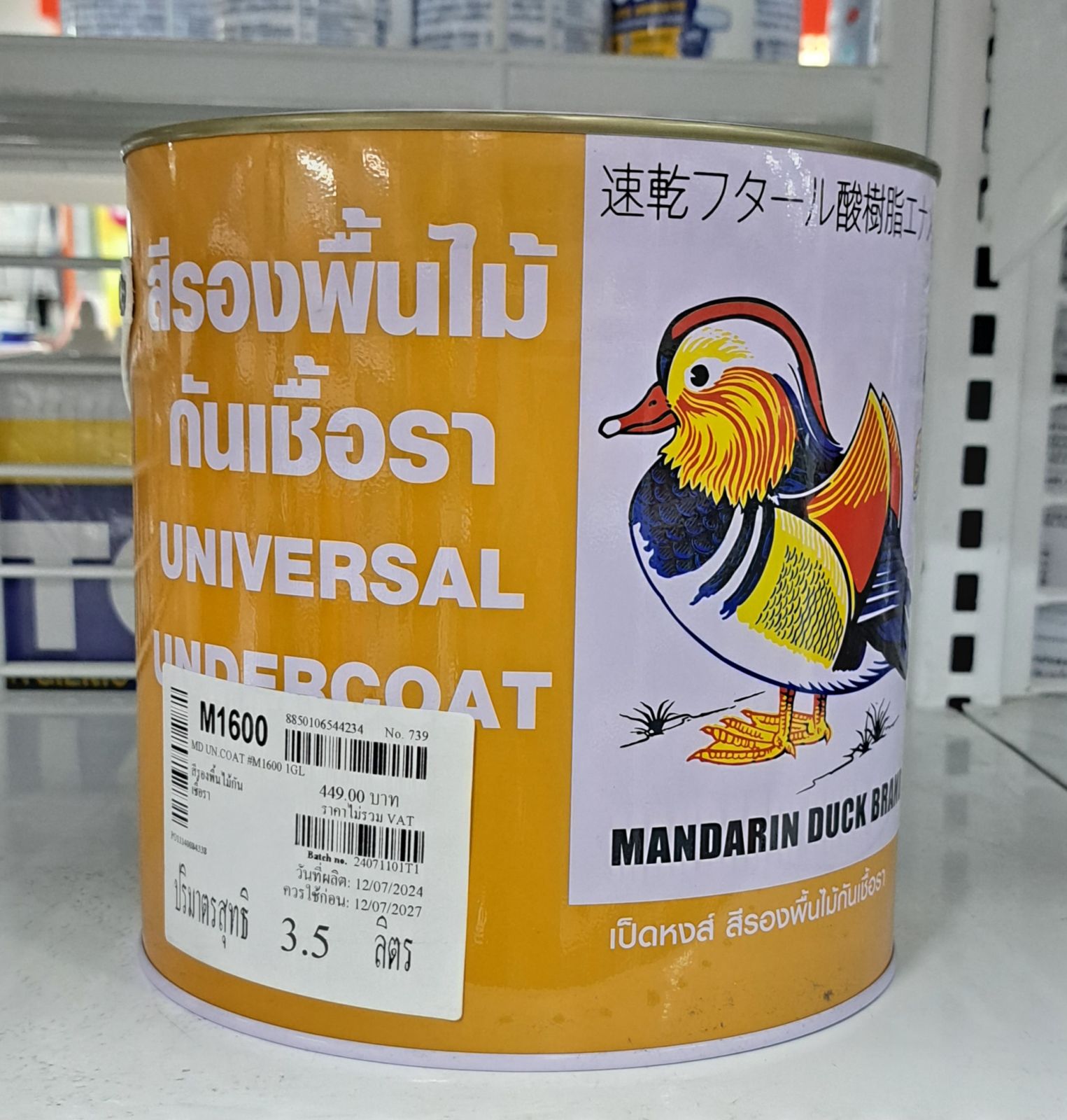 เป็ดหงส์ สีรองพื้นไม้ กันเชื้อรา M1600 1 กล.