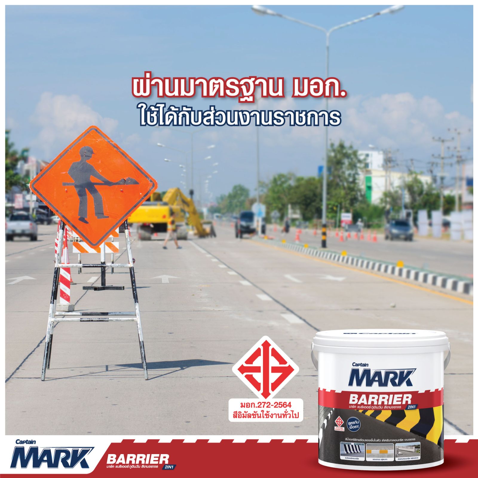 สีทาถนน-แบรีเออร์ กัปตัน BARRIER 1 กล. ขาว (707)